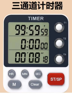 三道定時(shí)器