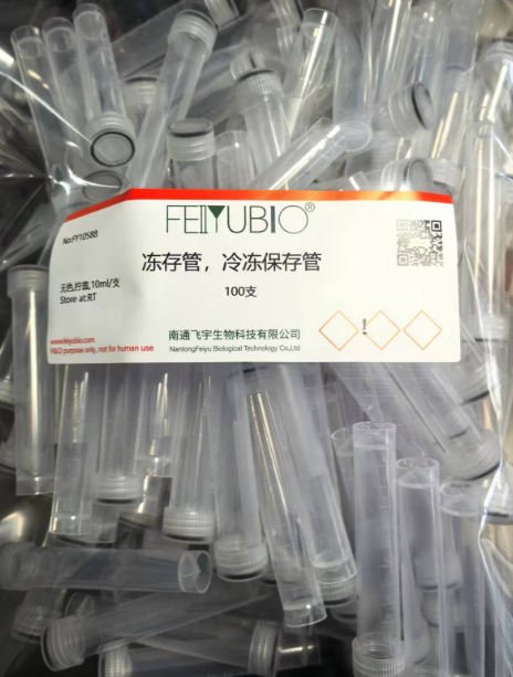 凍存管，冷凍保存管 10ml
