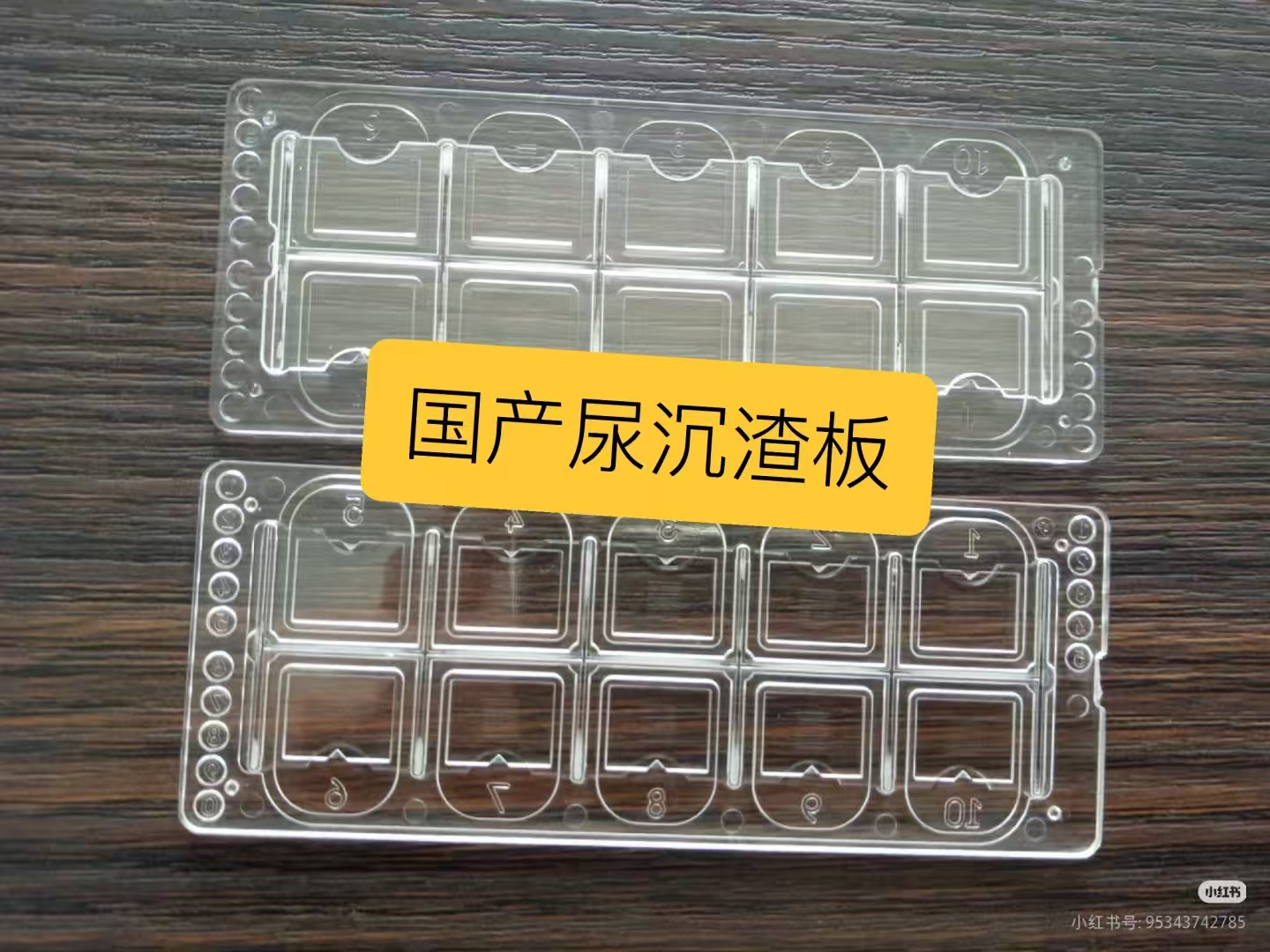 10孔尿沉計數(shù)板