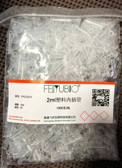 2ml塑料內(nèi)插管